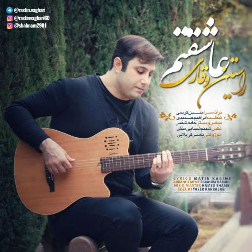 دانلود آهنگ عاشقتم دانلود آهنگ عاشقتم